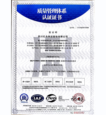 9001質(zhì)量體系認(rèn)證書